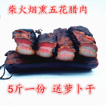 Five flowers bacon specialty 5kg firewood smoked bacon 2 knife meat hind leg meat old bacon sausage Hunan bacon flavor