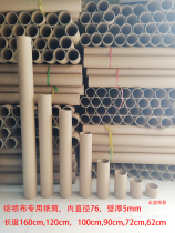 Inner diameter 7 6cm hard paper cylinder hardware power tool protective sheath express transport kraft paper tube decorative diy