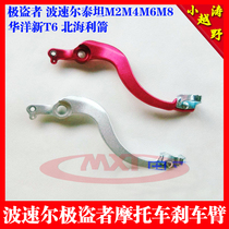 Gui Zun Extreme Pirates 45678 Warriors High Race Off-Road Motorcycle Brake Arm Brake Plate Brake Arm Foot Brake