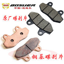 Bosor Orion Falcon T8 Cheetah K1T2 Lingqi brake pads Disc brake pads Front and rear brake system blocks