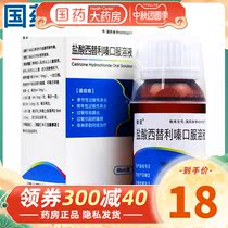 Jianxian Hydrochloride Oral Solution 60ml Box Anti-Allergic Drugs Seasonal Allergies Perennial Rhinitis Conjunctivitis Non-Levocetirizine Oral Solution Cetirizine Hydrochloride Oral Solution