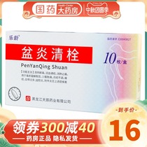 Tianlong Pen Yan Qing suppository 10 boxes Huoxueongyong reduce swelling and relieve pain irregular menstruation dysmenorrhea excessive pelvic inflammatory disease adnexitis