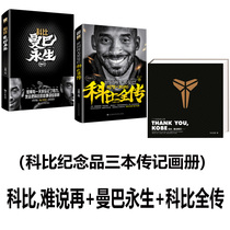 Basketball star Kobe Memorial Autobiography Black Mamba Yong Life Bookmark Owen Lakers Bracelet Poster Bookmark Men and Women Gifts