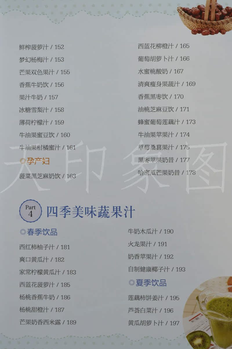 榨汁机—榨出花样饮品 96道滋养长寿塑身特色果蔬汁 健康美味养生配方