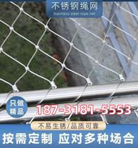 Stainless steel rope net high-altitude anti-falling object net plant climbing net school kindergarten safety net zoo fence