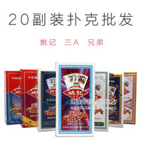 Playing card cards 10 sets of 20 sets Yao Ji Wan Shengda brothers double K