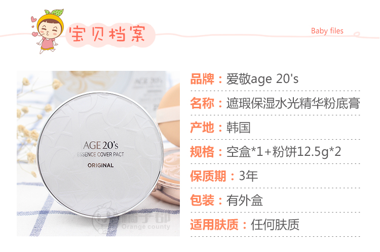 韩国age20s爱敬气垫bb霜水光精华粉底膏保湿遮瑕液水粉霜授权正品