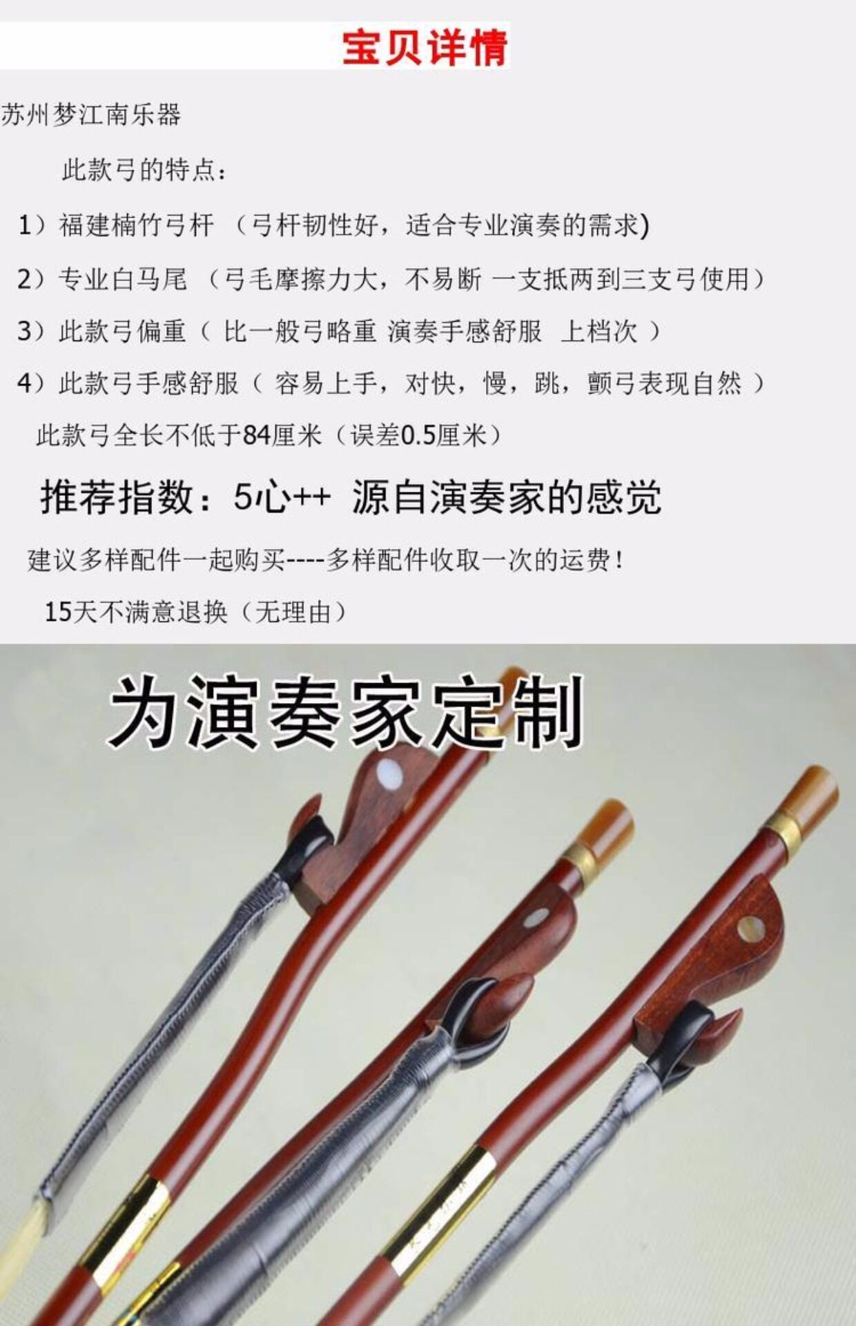 二胡弓子 84cm紫檀演奏级专业胡琴弓 白马尾弓毛民族乐器配件弦码