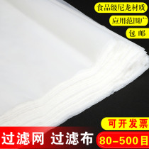 Nylon mesh filter cloth High density paint filter screen Ultra-fine food grade filter bag Soy milk filter Household gauze