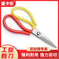 Household multifunctional scissors industrial anti-rust scissors civil kitchen hand scissors leather tailor scissors steel mesh scissors