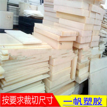 Nylon plate bar machined abrasion-proof antistatic die cushion block baiting machine base plate rice yellow white ABS plate bar