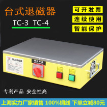 Desktop demagnetizer TC-3TC-4 Strong metal mold plane demagnetization demagnetization demagnetization demagnetization machine Copper wire