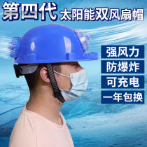 Solar hat Fan cooling summer rechargeable multi-function sunscreen air conditioning safety thick sunscreen helmet cap