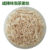 Hunan specialty salt ginger dried white ginger silk journey Leicha with ginger white ginger appetizing ginger 80g packs 4 packs