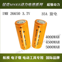 Manganese gram MNKE26650 5000MAH 3 7V Lithium 18650 18650 18500 18350 14500 14500