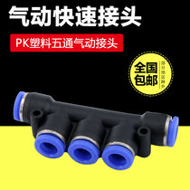 Gas pipe joint PK6 plastic 4mm five-way 8mm fast quick plug 10 variable diameter hose 12mm Quick Connect Pneumatic accessories