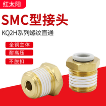 The SMC pneumatic joint rapid tracheal push through KQ2H04 06 08 10-M5 01 02 03 04S