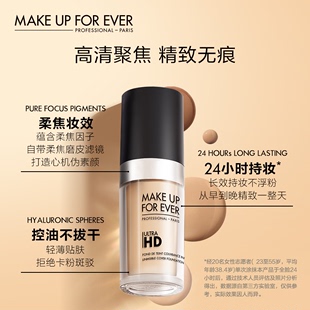 MAKE UP FOR EVER/玫珂菲