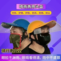 Mens and womens electric bike rider raincoat takeaway driver waterproof anti-fog eye mask mask face rain hat helmet