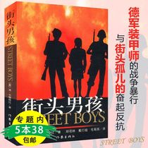 (End-of-stock 5 38) Street Boys