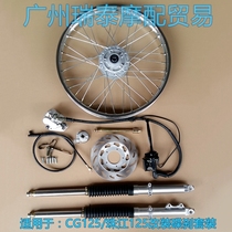 CG125 motorcycle wheel retro modified disc brake front wire spoke wheel 125 modified wheel universal kit