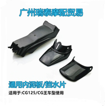Suitable for CG125 motorcycle fender mud fender Rear fender Rear fender mud fender duck tail