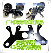 Motorcycle instrument rack CG125 retro modified instrument bracket odometer speed small instrument double instrument bracket