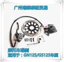 Motorcycle disc brake assembly GN125GS125 motorcycle disc brake upper pump lower pump Disc brake Disc brake tubing accessories