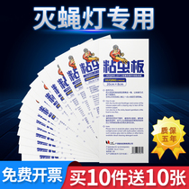 Sticky trap fly killing lamp armyworm board sticky fly paper fly killing paper restaurant sticky mosquito fly sticker sticky paper mosquito killing lamp