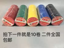 Shushi electrical tape PVC electrical flame retardant tape Waterproof insulation tape Electric tape Insulation black tape 10 volumes