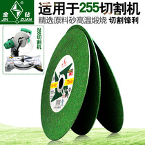 Gold Drill 250 Cutting Sheet 255 Saw Aluminum Saw Saw Blade Machine Grinding Wheel Sheet 10 Inch Stainless Steel Cutting Sheet Sand Wheel Sheet