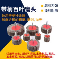 Metal woodworking with handle impeller hundred impeller emery cloth Louver grinding head polishing wheel electric grinding head 15-80 complete specifications