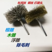 DuPont wire grinding flower head woodworking grinding tool Mahogany furniture wood carving root carving relief wear-resistant polishing brush
