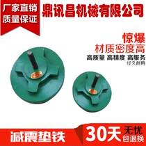 S78 machine tool pad iron Light heavy duty shock absorption adjustment pad foot pad iron Six-claw injection molding machine ball grinding pad iron