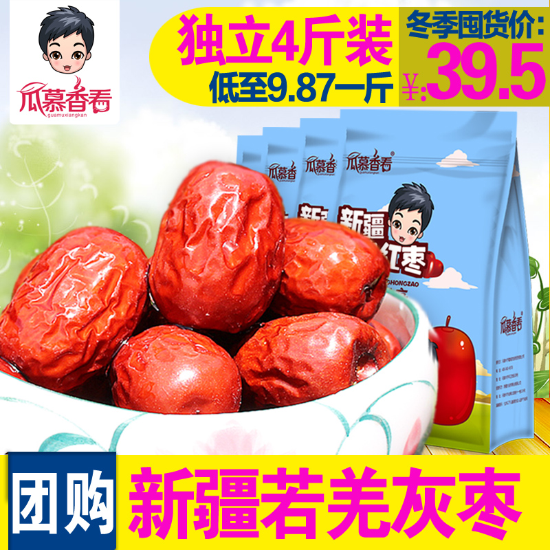 瓜慕香看新疆特产灰枣500g*4若羌小红枣泡茶煲汤零食玉枣特价产品展示图1