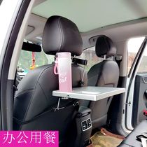 Car supplies Daquan dining table foldable business table rear rack notebook bracket car dining table small table board