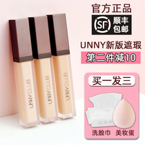 Official new version of unnny flawless liquid persistent black eye ring pimple spot red blood Silk Blemish Lip