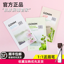 South Korea GONIM water storm mask resurrection grass tonic water moisturizing woman soothing Tibright official flagship store