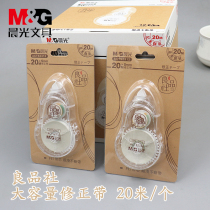 Chenguang ACT52312 Large capacity correction belt Transparent belt core 20 meters student correction belt correction belt Correction belt