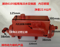 Weifang diesel engine Marine 6105 water tank Weichai 6105 6108 marine generator set sea fresh water exchanger