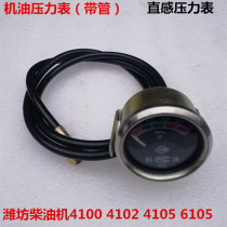 Weifang Diesel engine K4100 K4102 R4105 R6105 oil pressure gauge Weichai 30KW50KW100KW