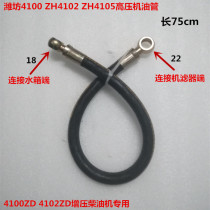 Weichai engine K4100ZD K4102ZD oil pipe Weifang ZH4105 high pressure oil pipe