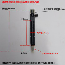 Weihai Huafeng R4105 oil injection nozzle assembly Huafeng Power 4RMIZT oil injector assembly nozzle oil sprayer