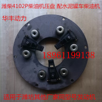 Weifang 4102 diesel engine pressure disc normal WeiChai 4102 clutch pressure disc 4102 press disc assembly
