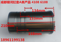 Oriental red LR4105 cylinder sleeve Luoyang one drag diesel engine 4108 6108 cylinder set original plant Galaxy cylinder sleeve