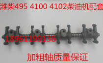 Wei Chai 4102 rocker assembly 4100 rocker assembly Weifang diesel engine accessories 495 rockers