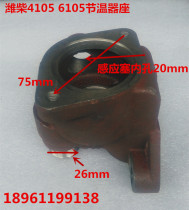 Weifang Diesel Engine R4105ZD R6105ZD AZLD TEMPERATURE INSTRUMENTAL SEAT FRONT COVER PLATE SECTION VINER HOLDER
