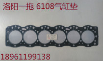 Luoyang Yituo 6108 cylinder pad Dongfanghong 6105 cylinder mattress Luoyang Yituo 6108 cylinder head pad