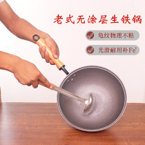 Old-fashioned iron pot household flat-bottom frying pot baby food supplement small pot non-coated thick decocting one-body stewed noodle pan