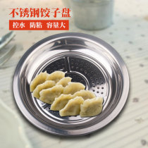 Stainless steel dumpling plate drain plate double-layer household dumpling tray multi-purpose disc steamed dumpling tray to prevent water accumulation